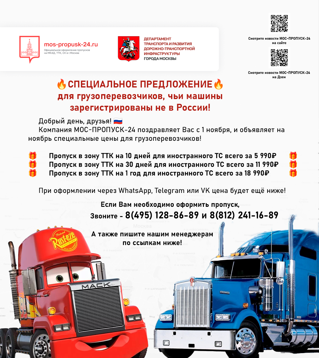 🔥СПЕЦИАЛЬНОЕ ПРЕДЛОЖЕНИЕ🔥  - для грузоперевозчиков, чьи машины зарегистрированы не в России!